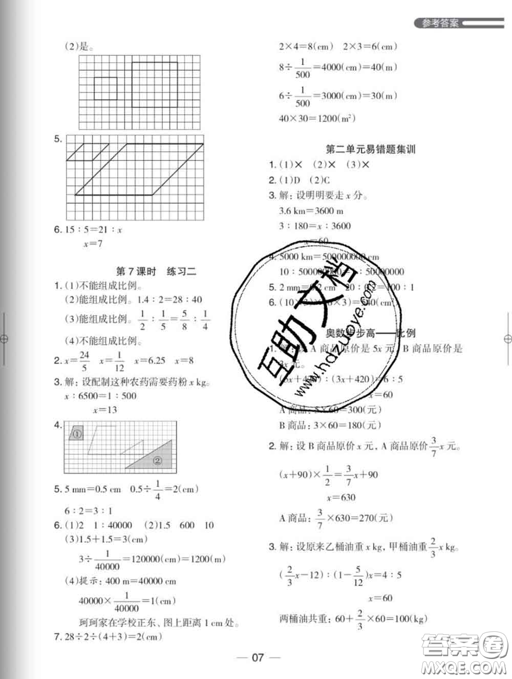 2020新版木頭馬分層課課練小學數(shù)學六年級下冊北師版答案