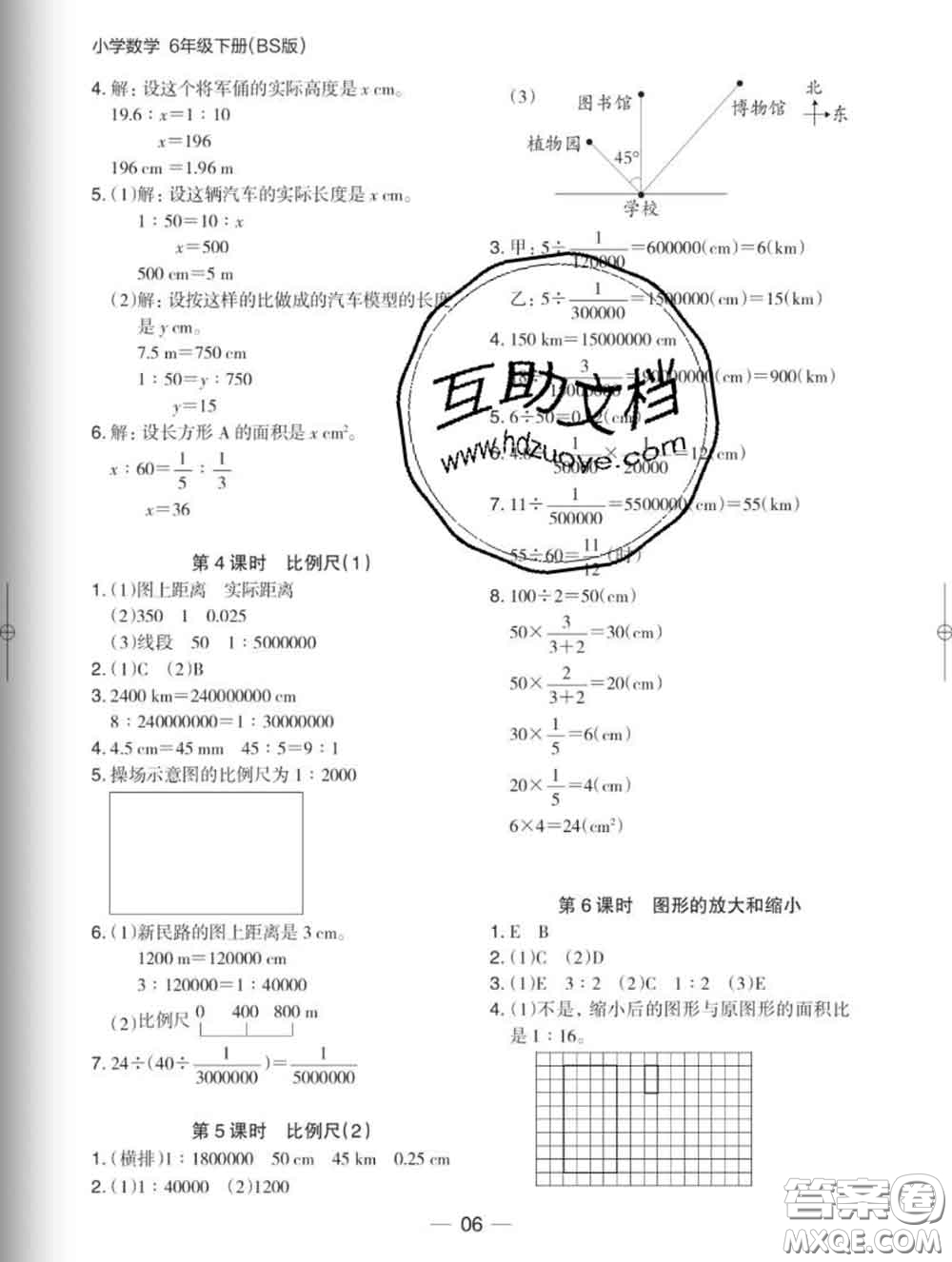 2020新版木頭馬分層課課練小學數(shù)學六年級下冊北師版答案