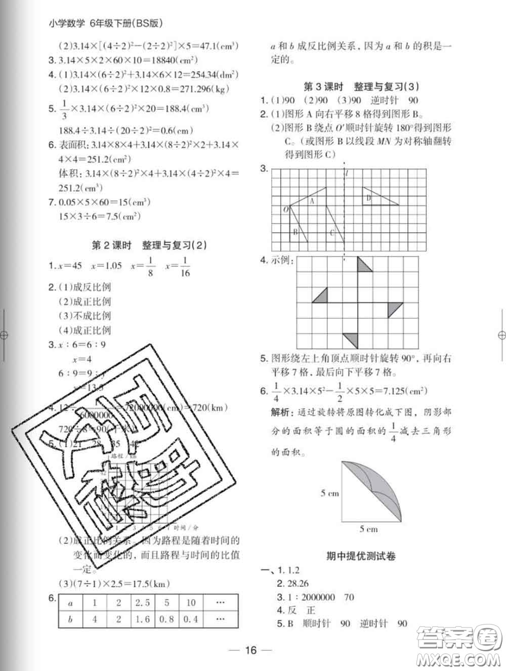 2020新版木頭馬分層課課練小學數(shù)學六年級下冊北師版答案