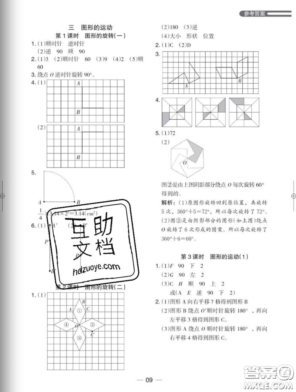 2020新版木頭馬分層課課練小學數(shù)學六年級下冊北師版答案