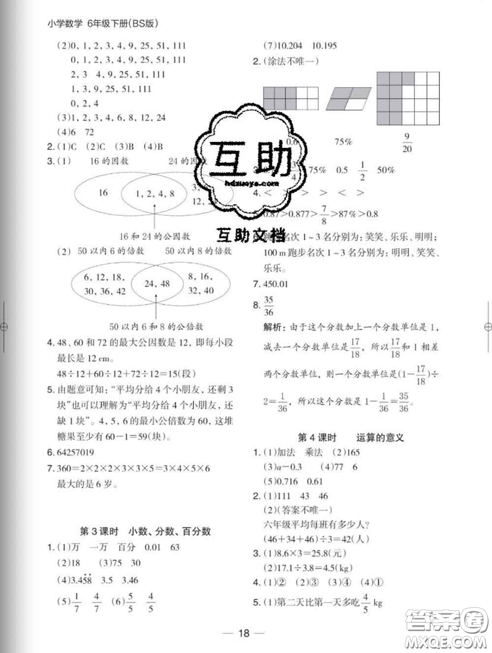 2020新版木頭馬分層課課練小學數(shù)學六年級下冊北師版答案