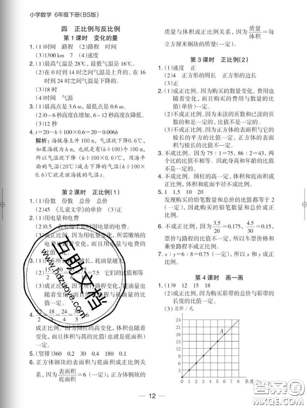 2020新版木頭馬分層課課練小學數(shù)學六年級下冊北師版答案