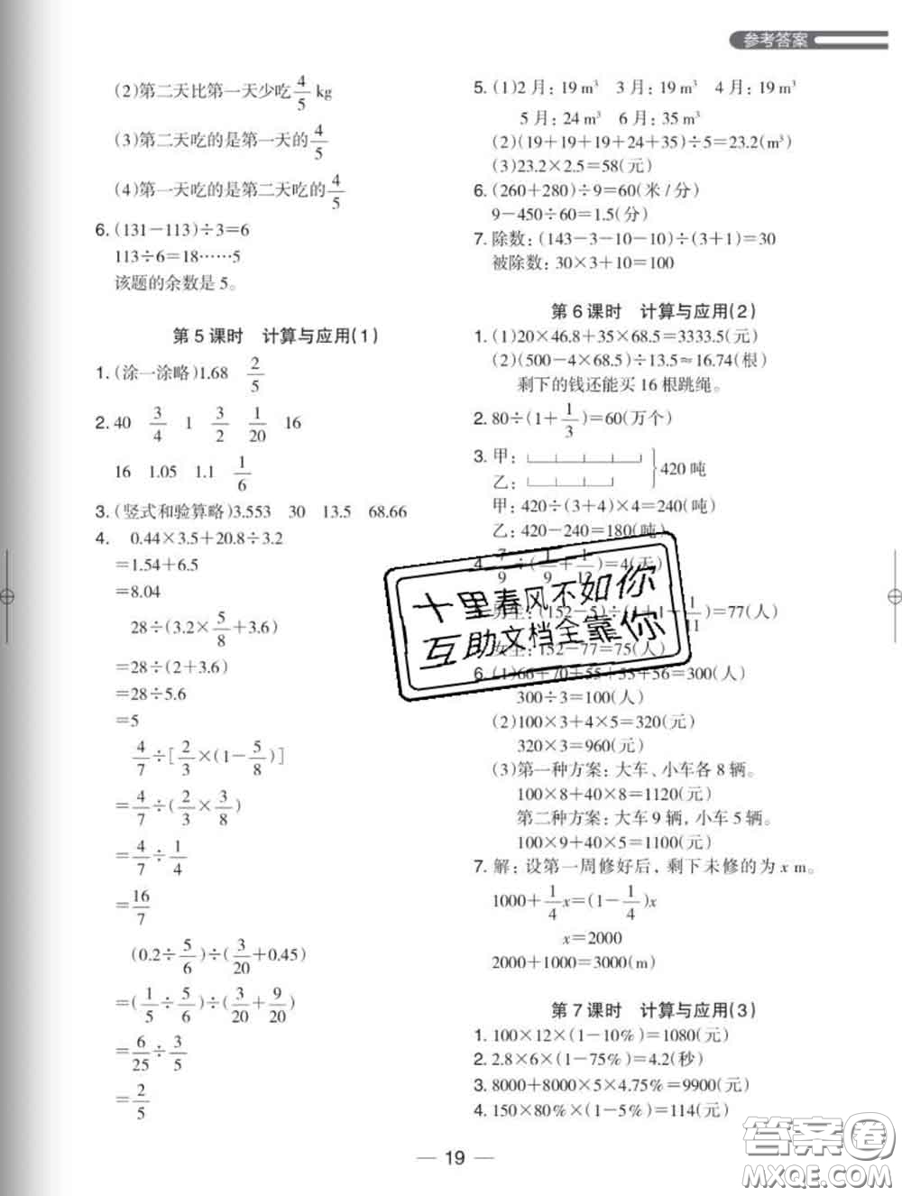 2020新版木頭馬分層課課練小學數(shù)學六年級下冊北師版答案