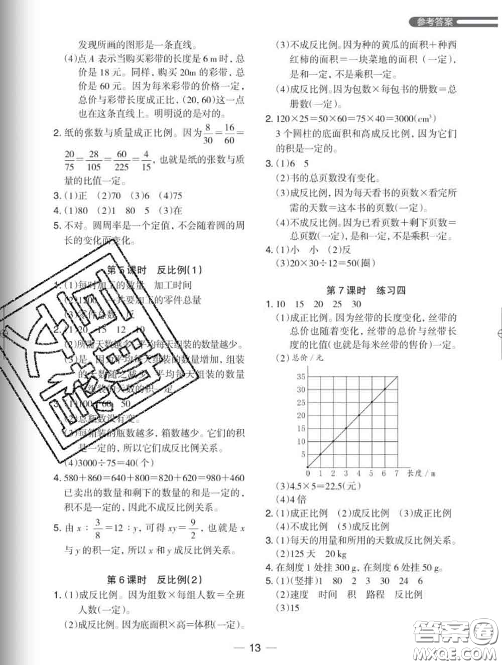 2020新版木頭馬分層課課練小學數(shù)學六年級下冊北師版答案