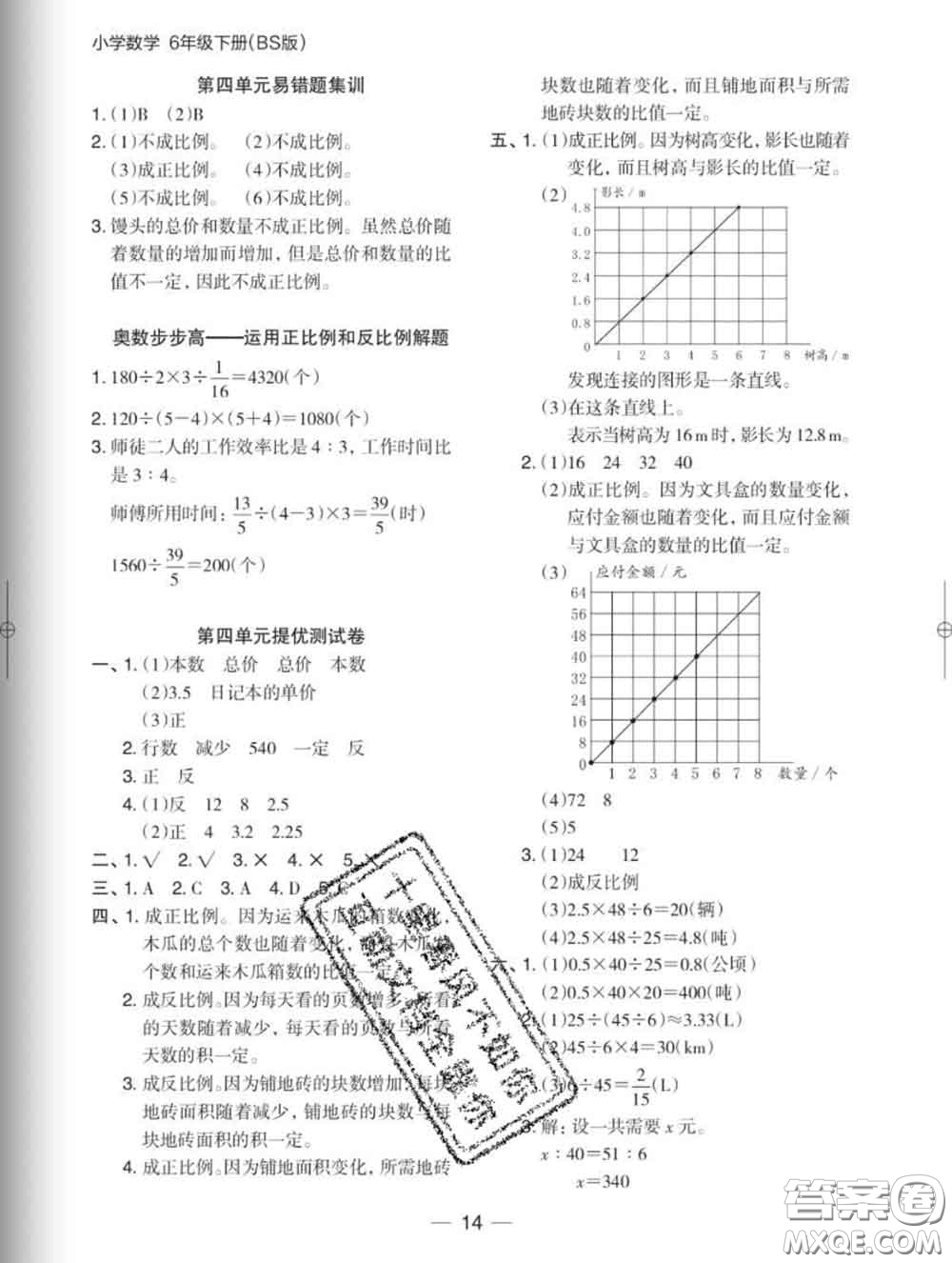 2020新版木頭馬分層課課練小學數(shù)學六年級下冊北師版答案