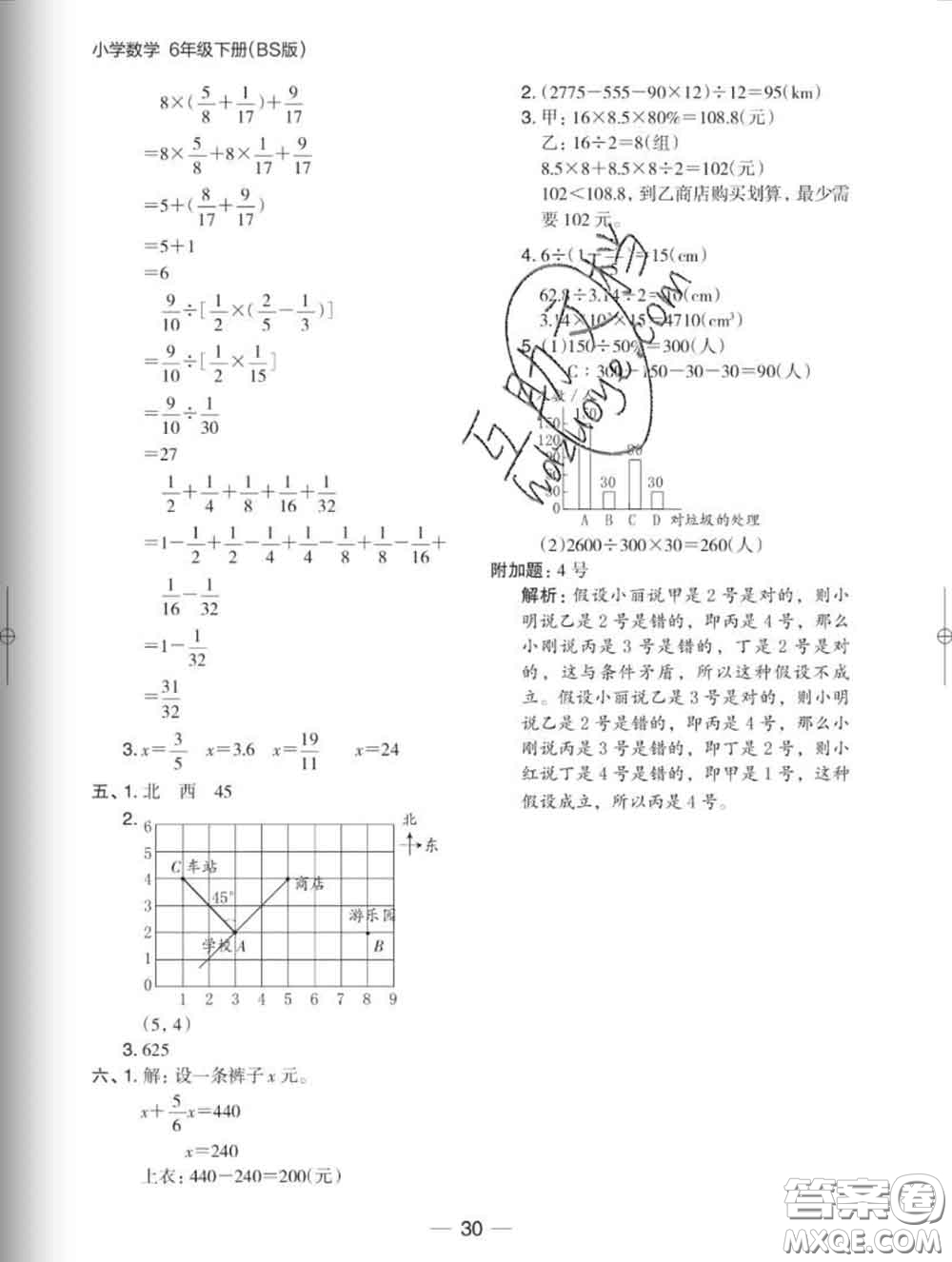 2020新版木頭馬分層課課練小學數(shù)學六年級下冊北師版答案