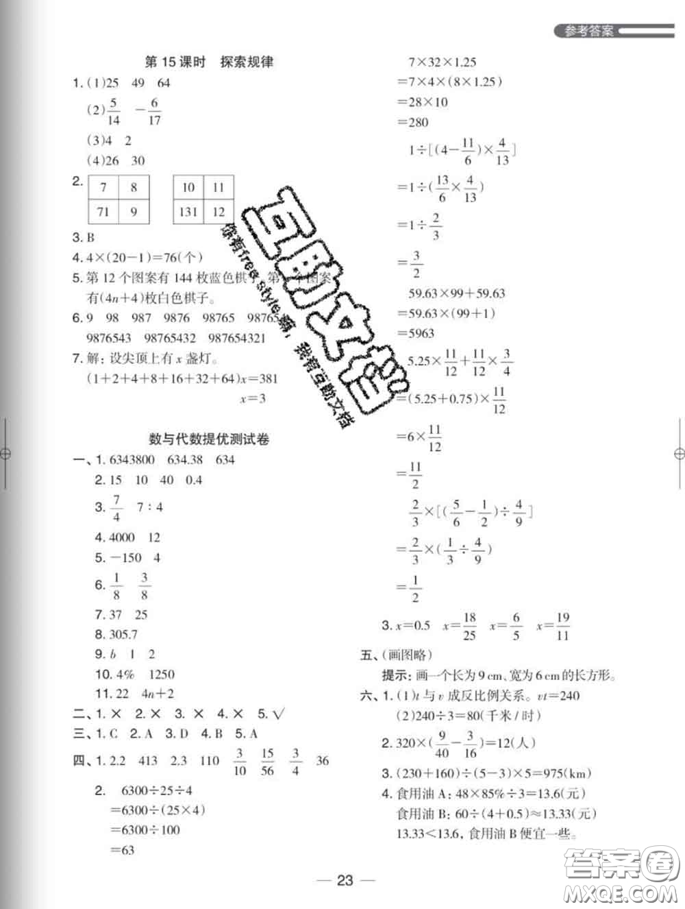 2020新版木頭馬分層課課練小學數(shù)學六年級下冊北師版答案