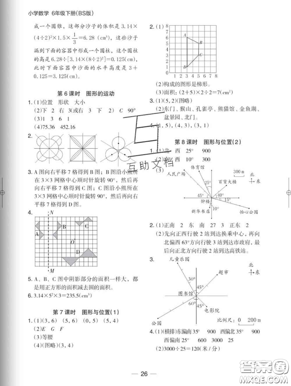 2020新版木頭馬分層課課練小學數(shù)學六年級下冊北師版答案