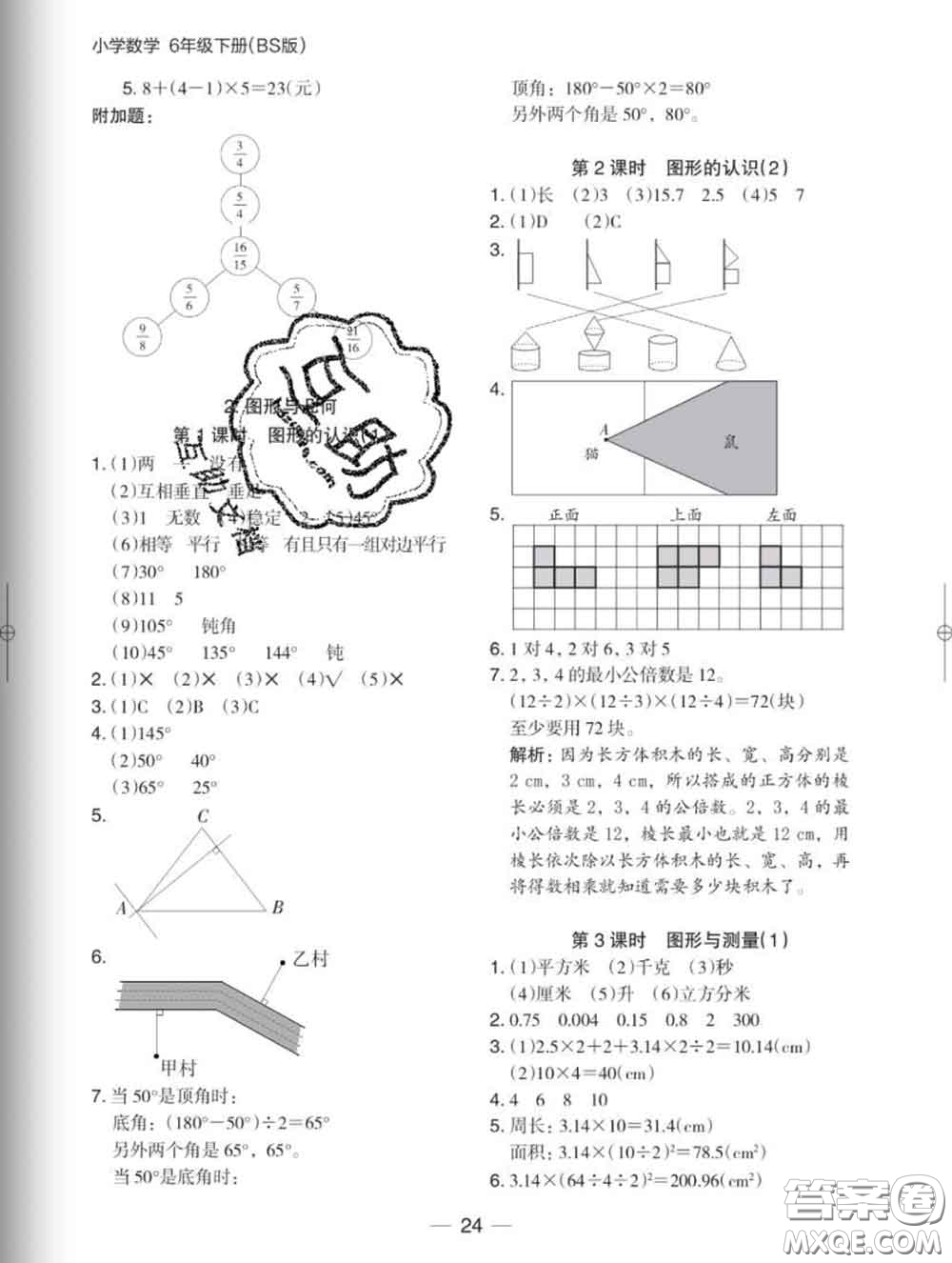 2020新版木頭馬分層課課練小學數(shù)學六年級下冊北師版答案