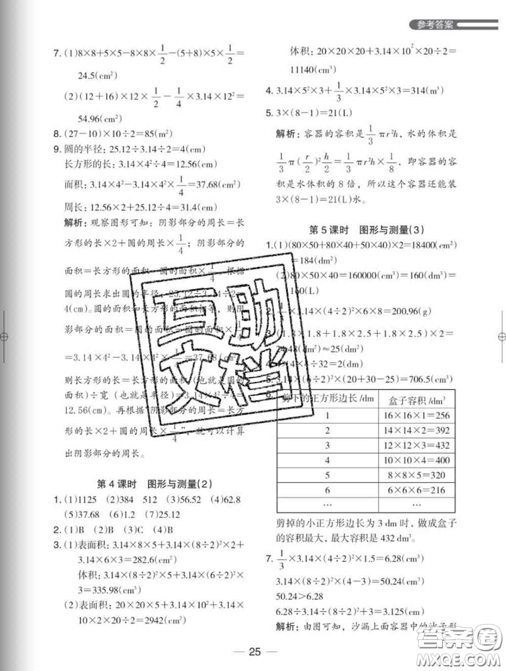 2020新版木頭馬分層課課練小學數(shù)學六年級下冊北師版答案