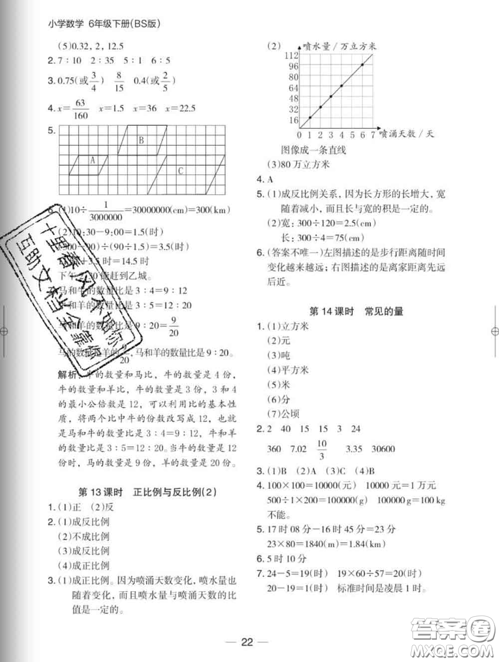 2020新版木頭馬分層課課練小學數(shù)學六年級下冊北師版答案