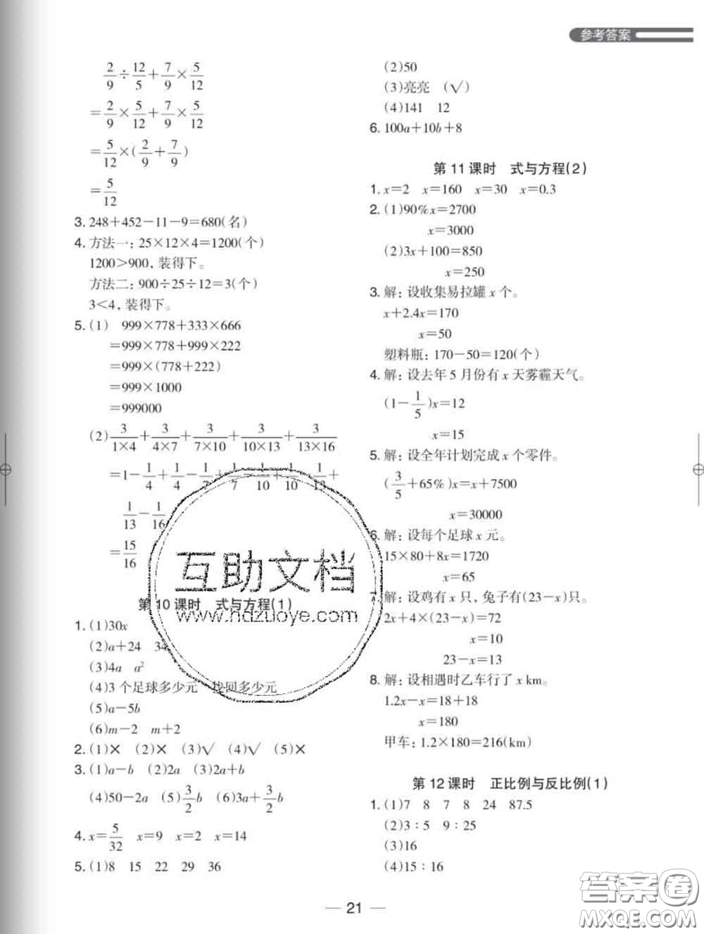 2020新版木頭馬分層課課練小學數(shù)學六年級下冊北師版答案