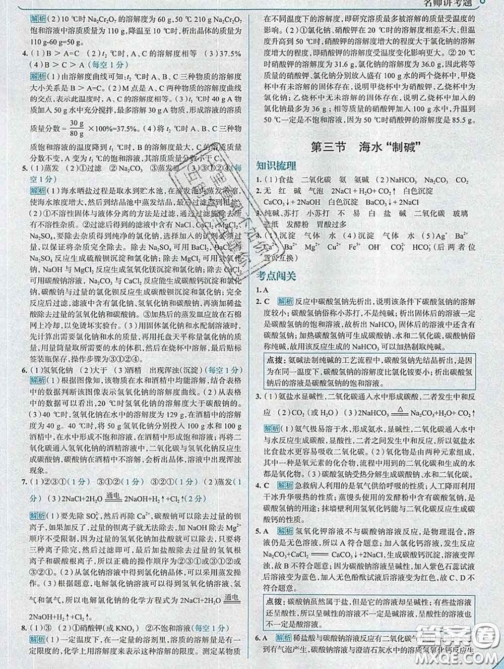 現(xiàn)代教育出版社2020新版走向中考考場九年級化學(xué)下冊魯教版答案