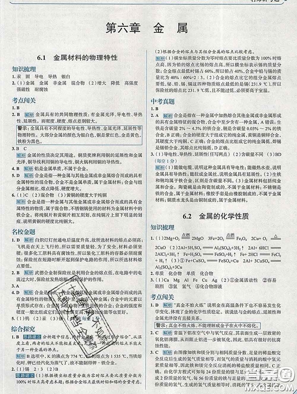 現(xiàn)代教育出版社2020新版走向中考考場九年級化學(xué)下冊科粵版答案