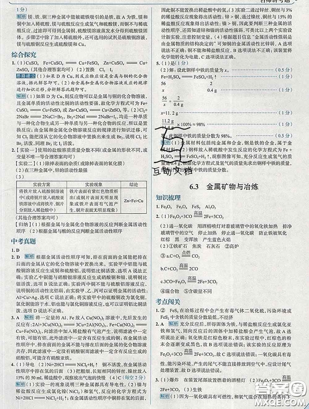 現(xiàn)代教育出版社2020新版走向中考考場九年級化學(xué)下冊科粵版答案