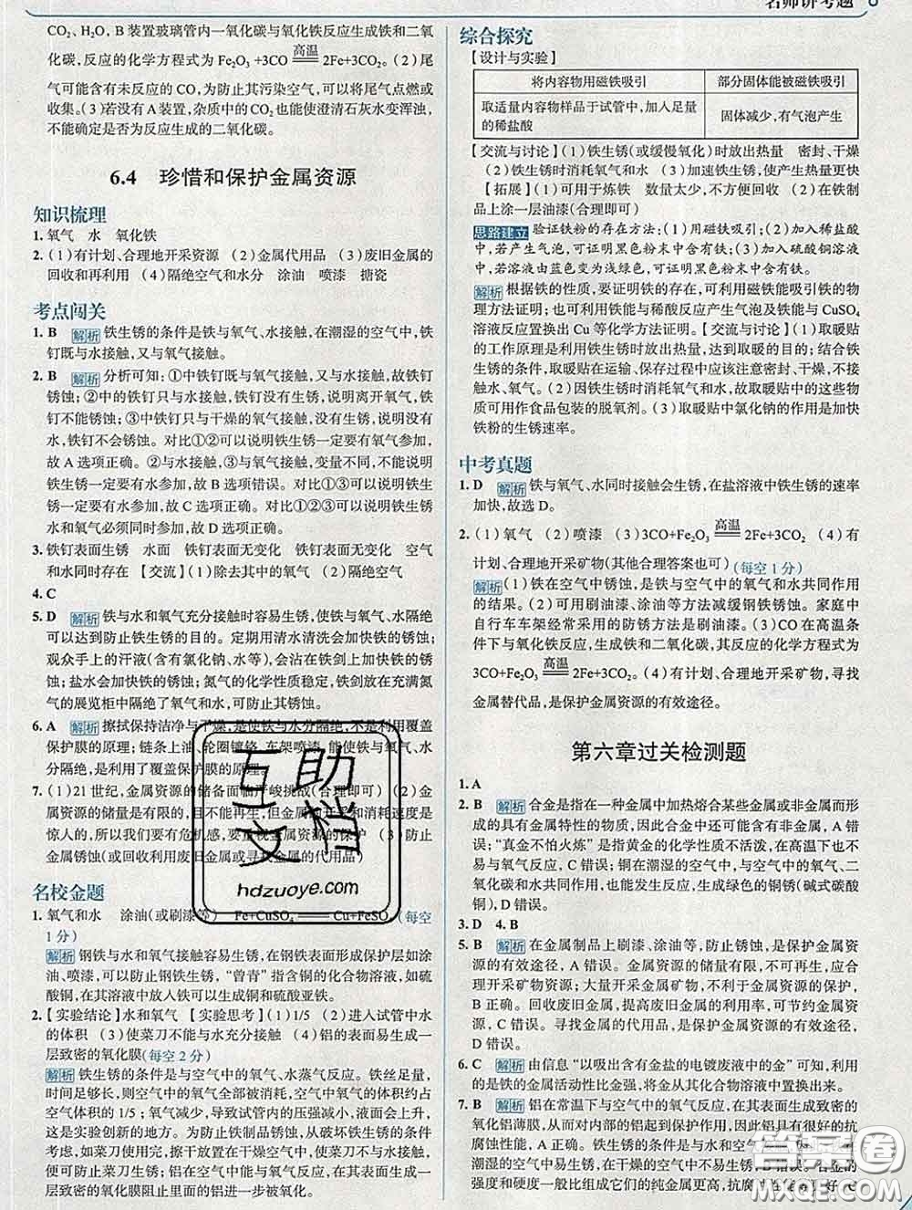 現(xiàn)代教育出版社2020新版走向中考考場九年級化學(xué)下冊科粵版答案