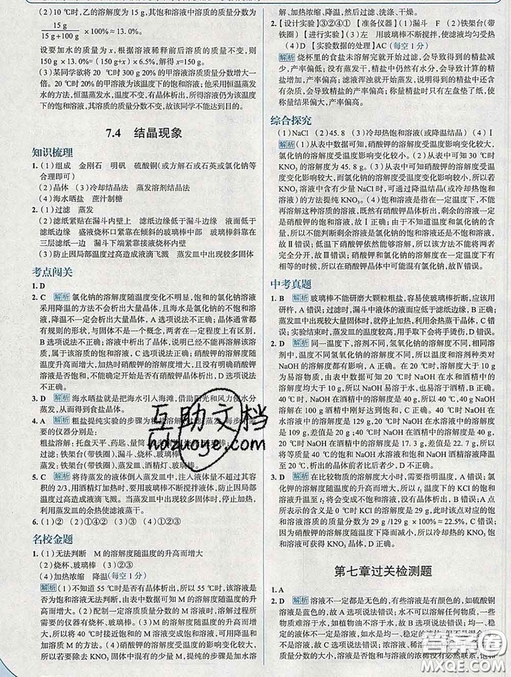 現(xiàn)代教育出版社2020新版走向中考考場九年級化學(xué)下冊科粵版答案