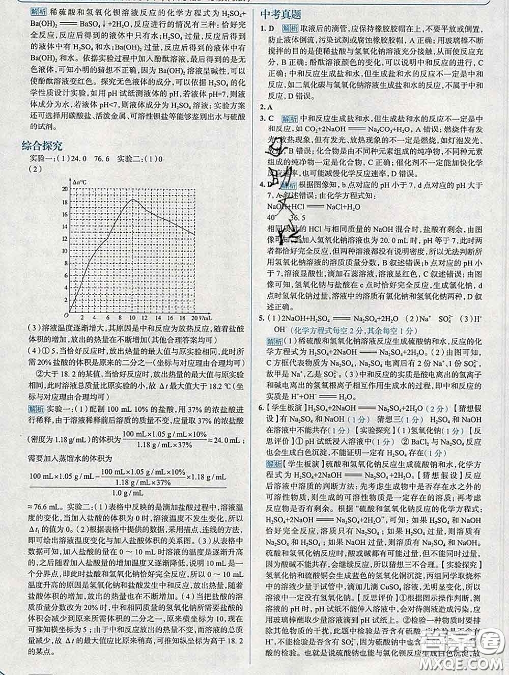 現(xiàn)代教育出版社2020新版走向中考考場九年級化學(xué)下冊科粵版答案