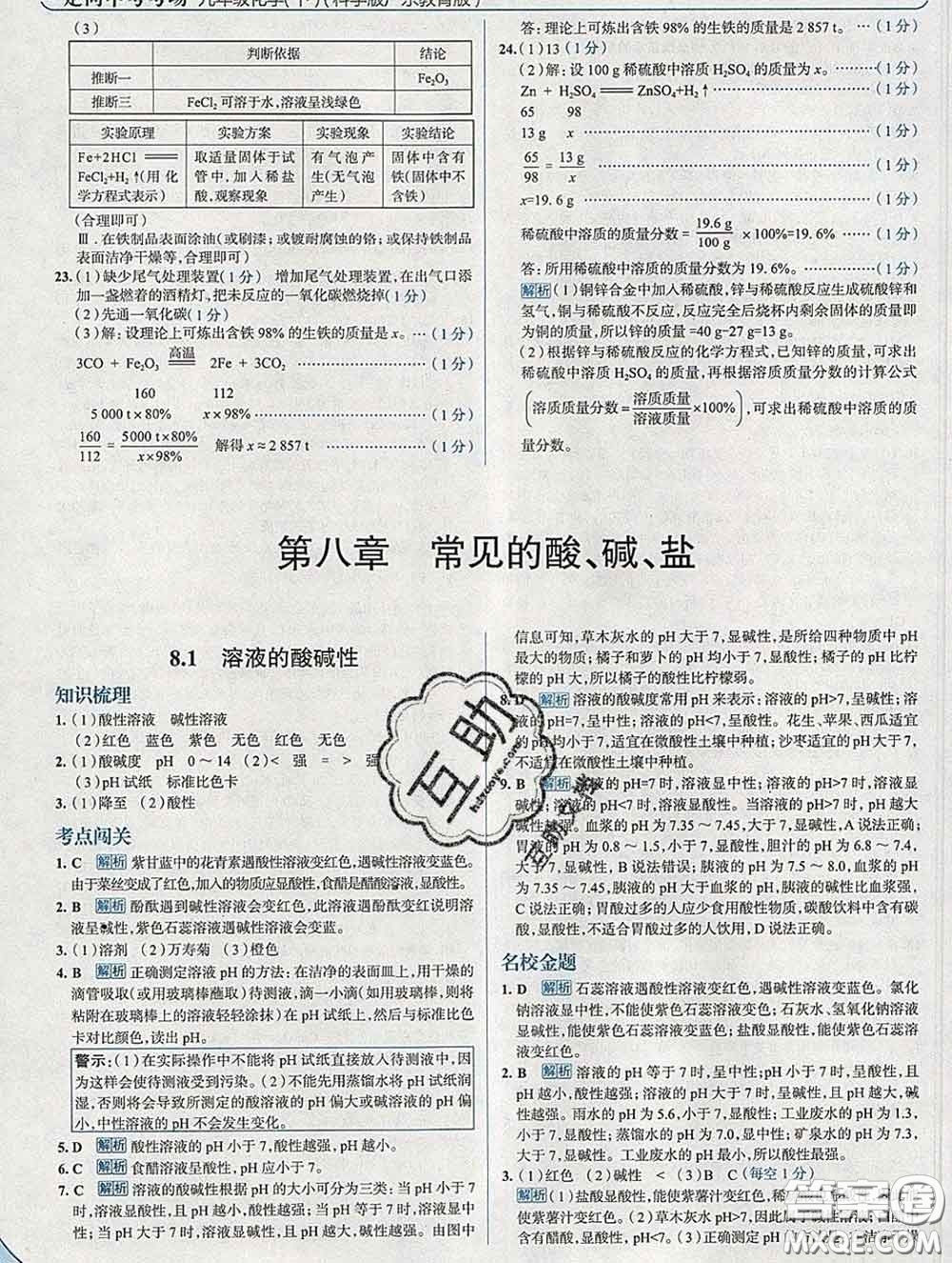 現(xiàn)代教育出版社2020新版走向中考考場九年級化學(xué)下冊科粵版答案