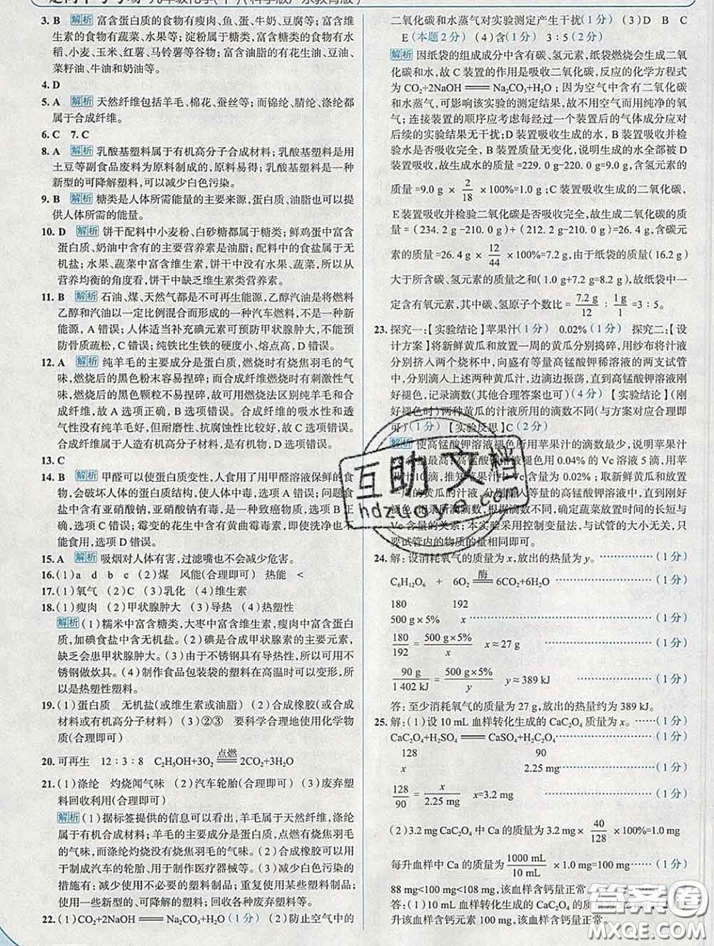 現(xiàn)代教育出版社2020新版走向中考考場九年級化學(xué)下冊科粵版答案