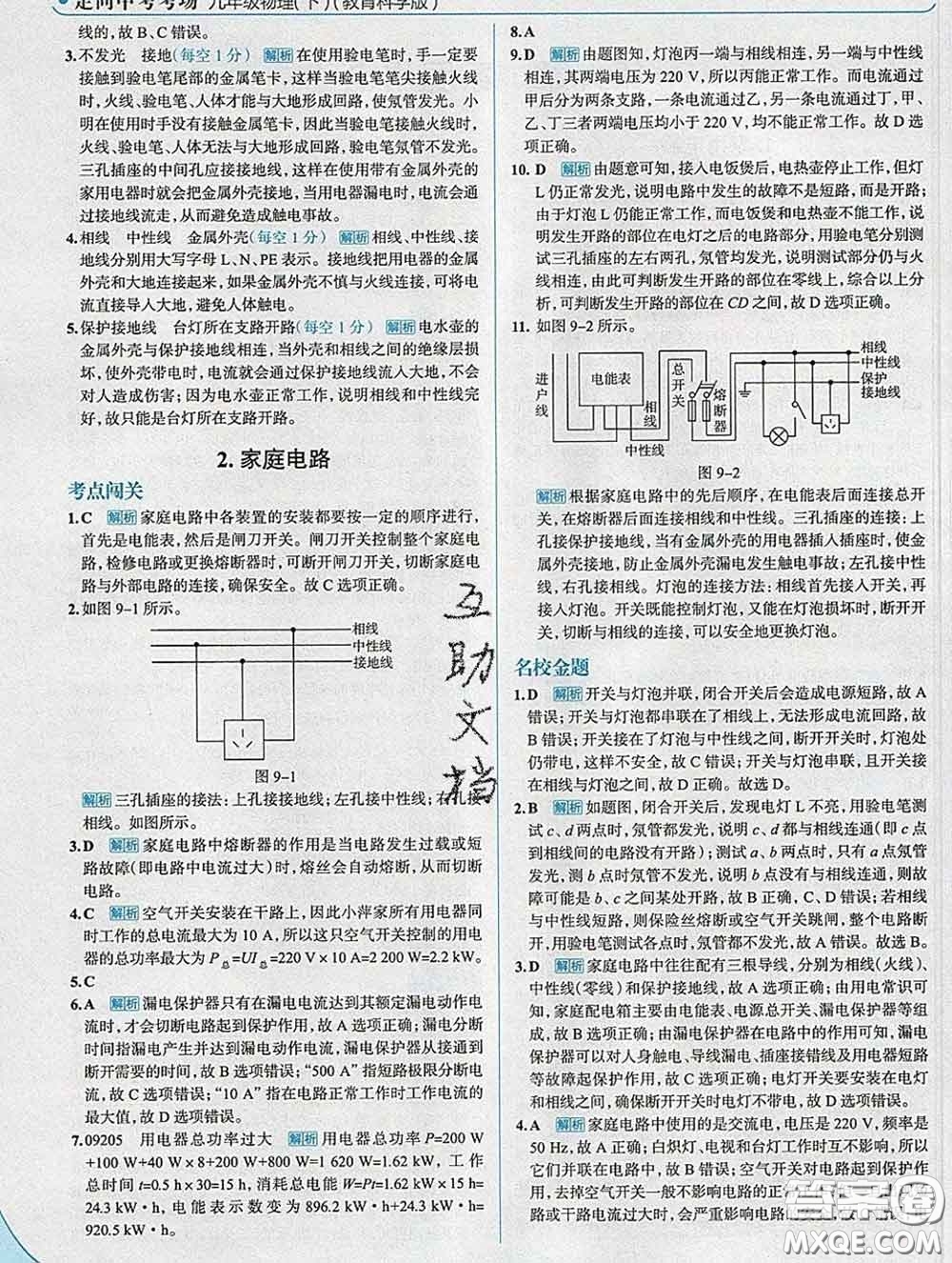 現(xiàn)代教育出版社2020新版走向中考考場九年級物理下冊教科版答案