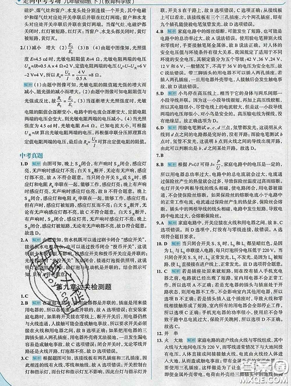 現(xiàn)代教育出版社2020新版走向中考考場九年級物理下冊教科版答案