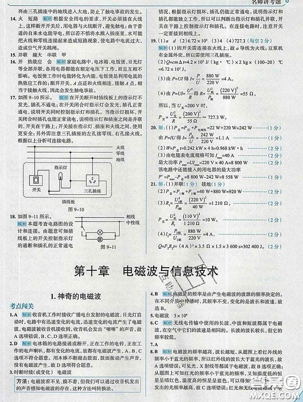 現(xiàn)代教育出版社2020新版走向中考考場九年級物理下冊教科版答案