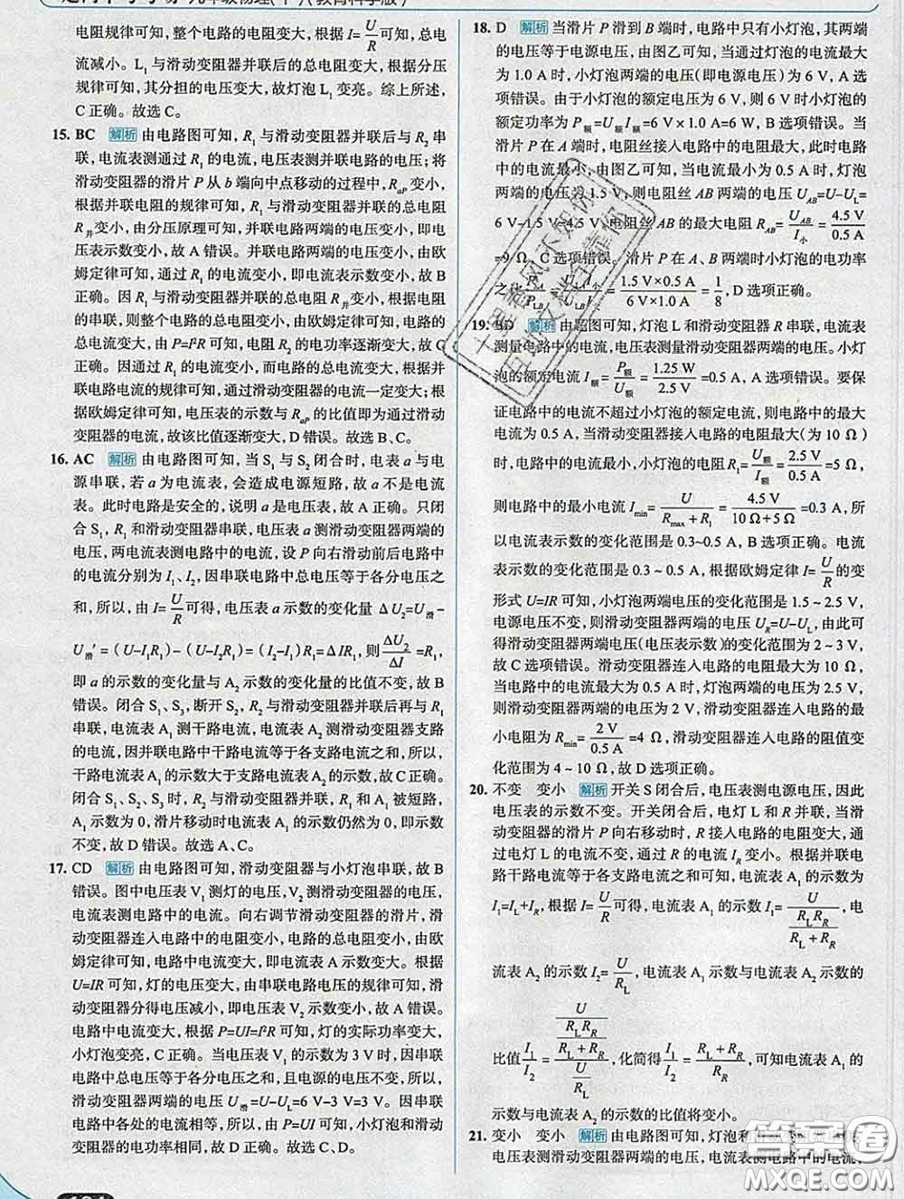 現(xiàn)代教育出版社2020新版走向中考考場九年級物理下冊教科版答案