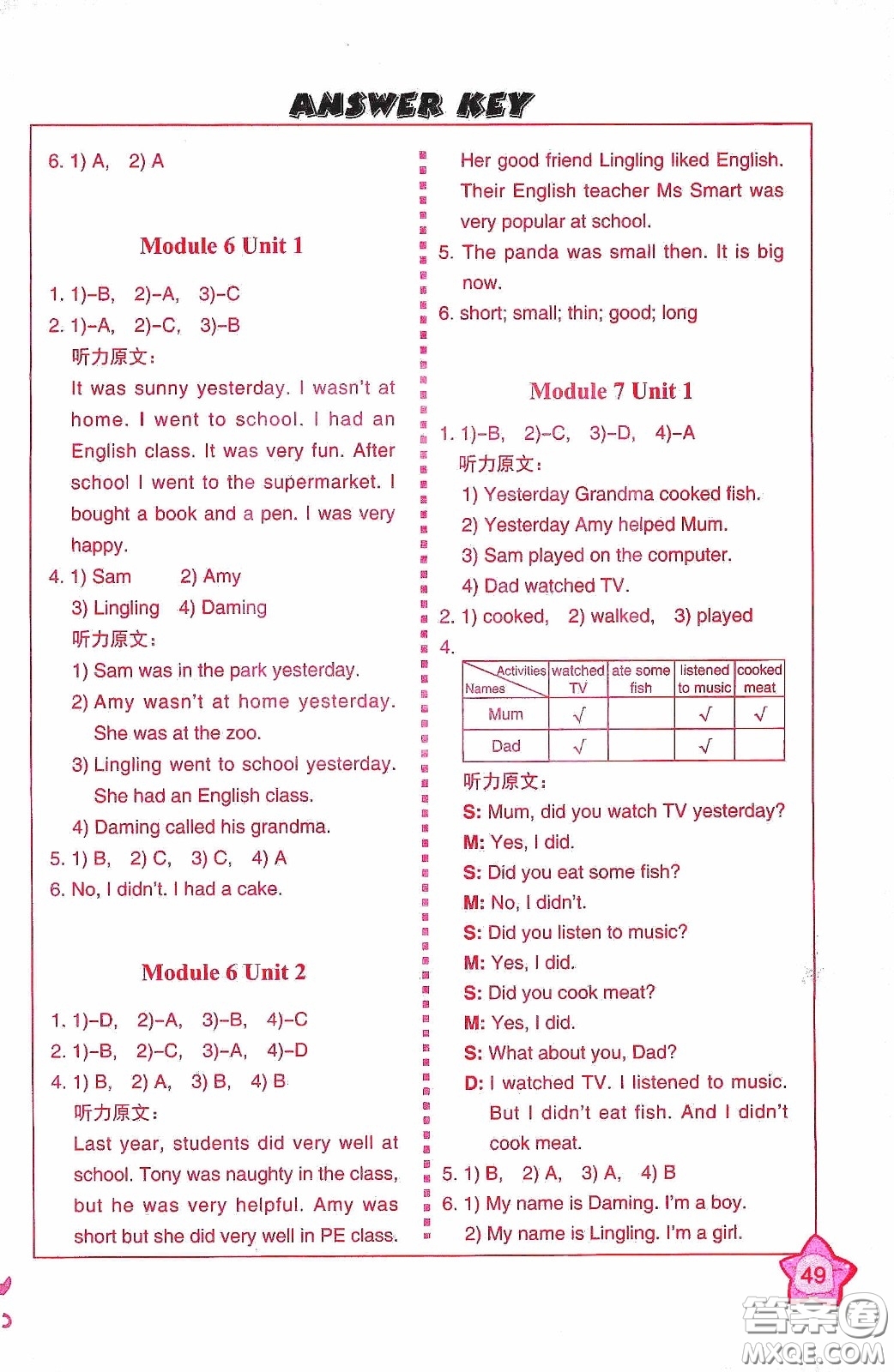 外語教學與研究出版社2020小學英語同步練習冊四年級下冊河南專版答案