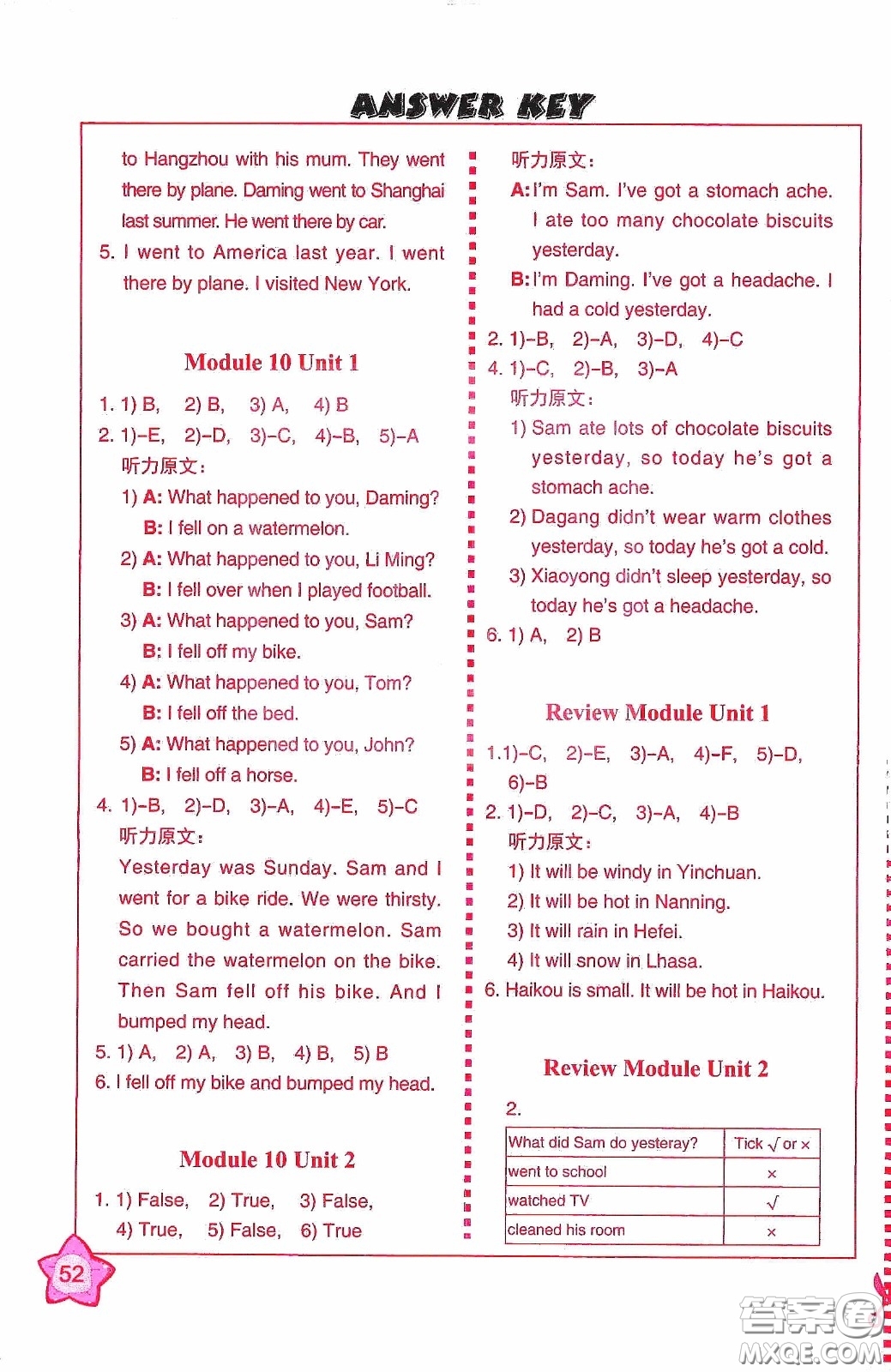 外語教學與研究出版社2020小學英語同步練習冊四年級下冊河南專版答案