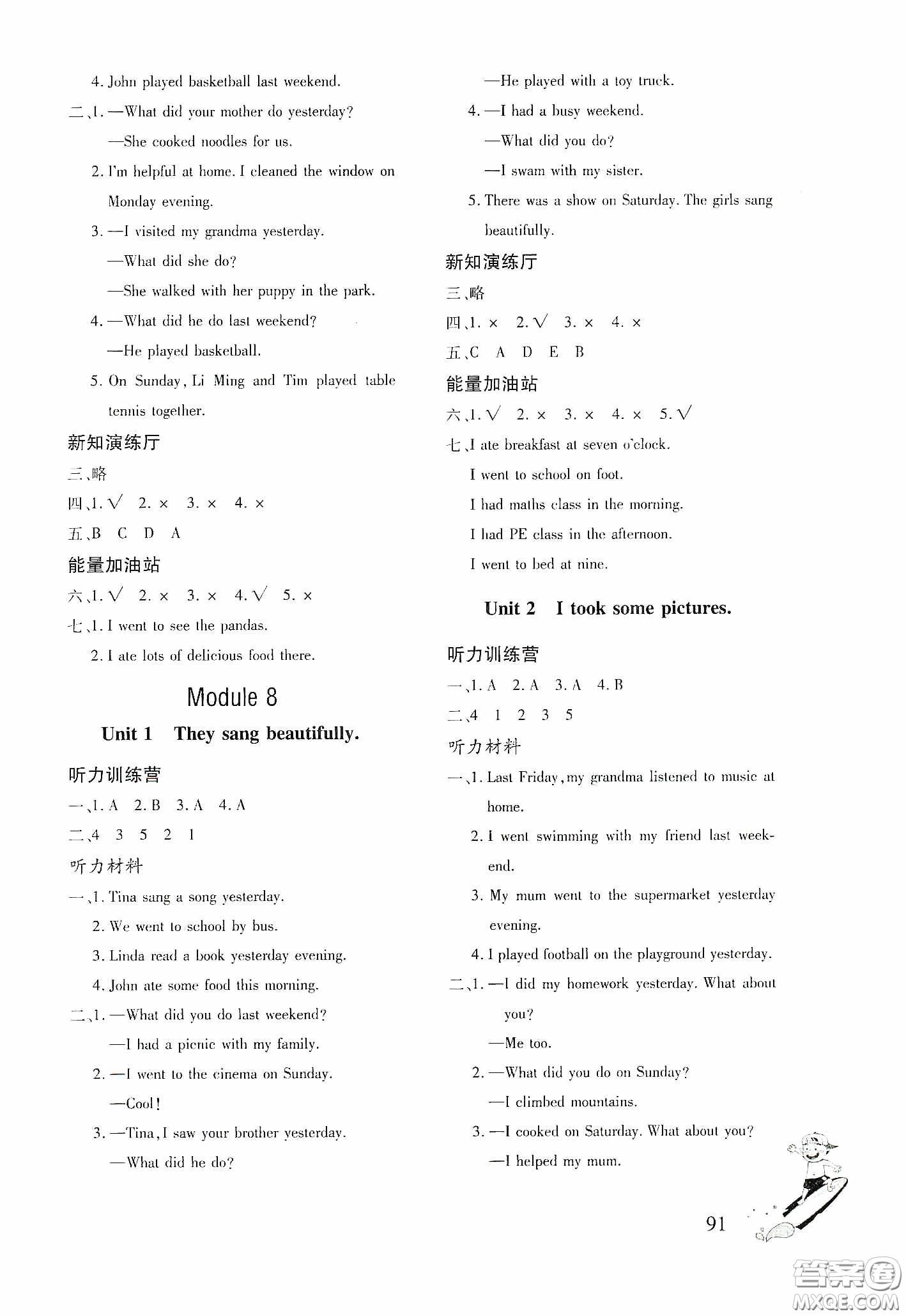 文心出版社2020英語(yǔ)同步練習(xí)冊(cè)外研版四年級(jí)下冊(cè)答案