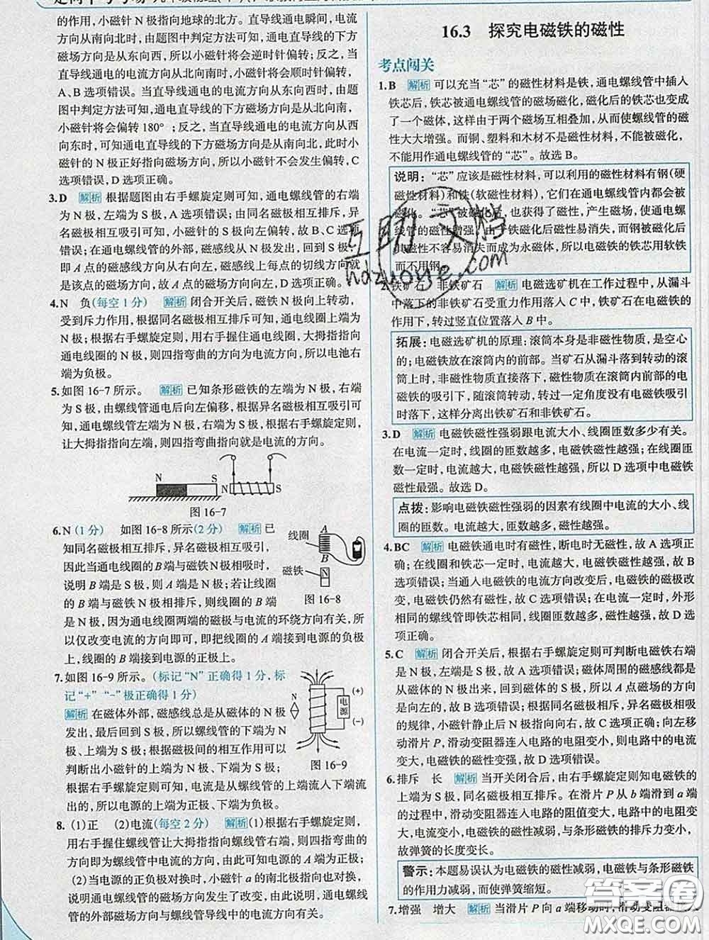 現(xiàn)代教育出版社2020新版走向中考考場九年級(jí)物理下冊滬粵版答案