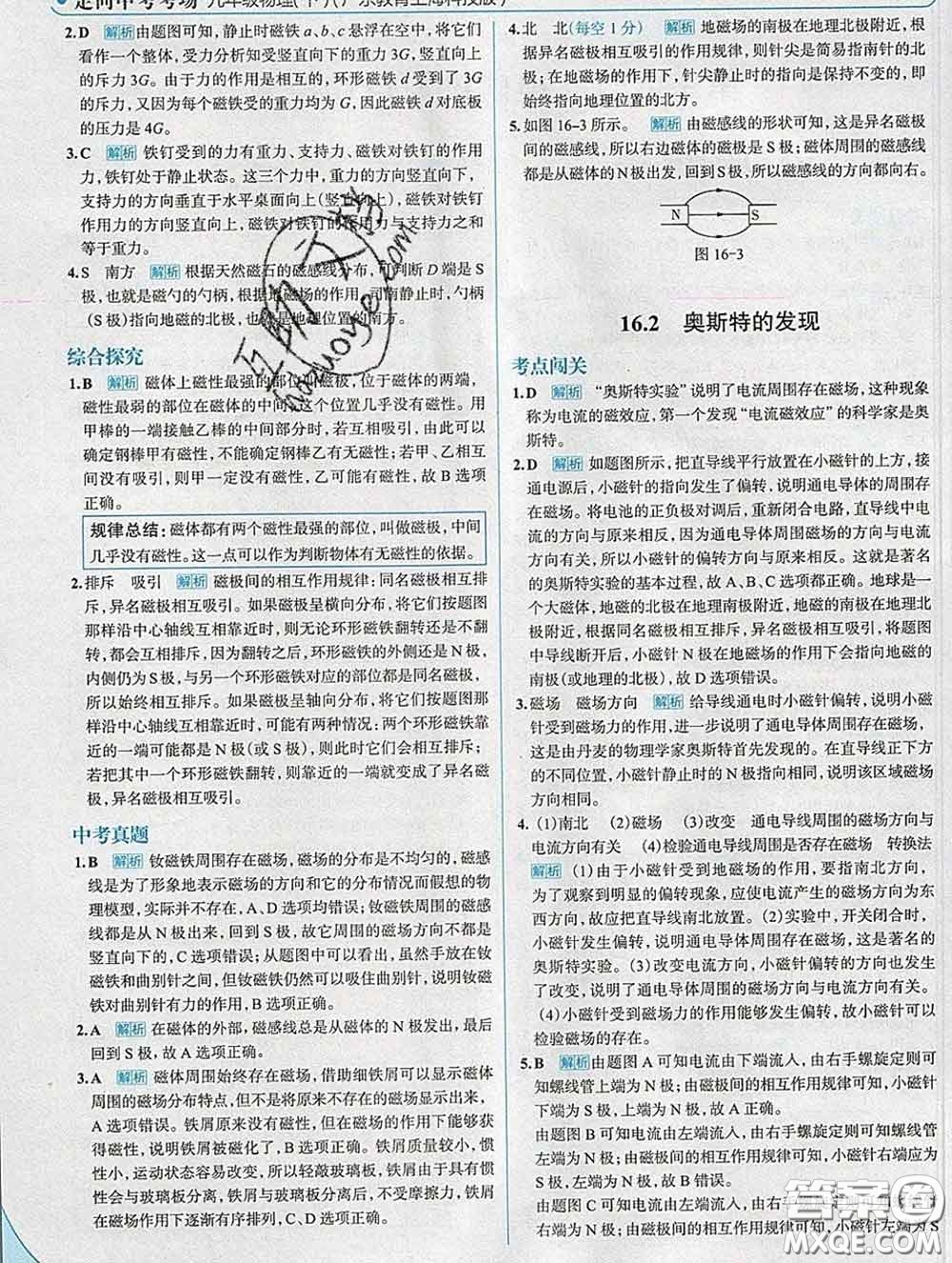 現(xiàn)代教育出版社2020新版走向中考考場九年級(jí)物理下冊滬粵版答案