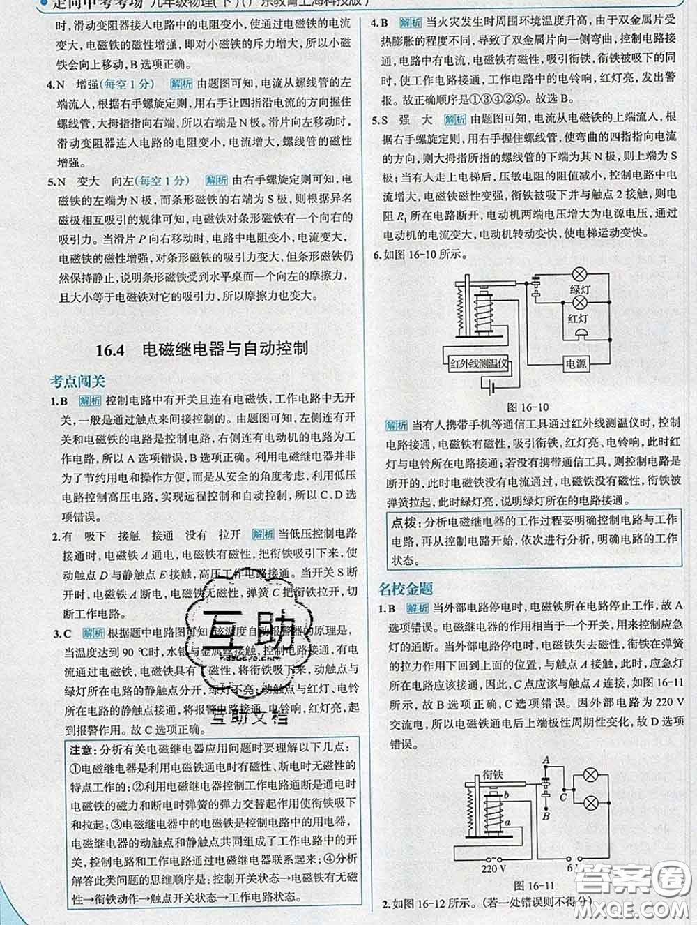 現(xiàn)代教育出版社2020新版走向中考考場九年級(jí)物理下冊滬粵版答案