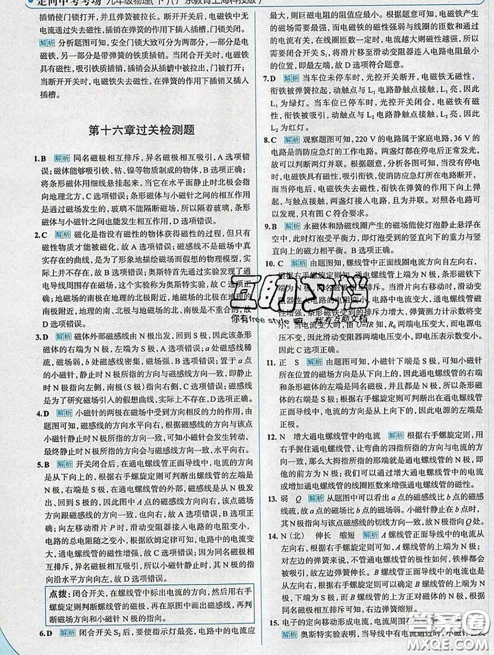 現(xiàn)代教育出版社2020新版走向中考考場九年級(jí)物理下冊滬粵版答案