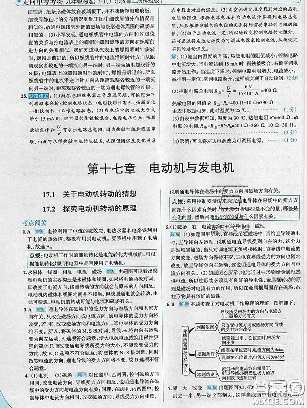 現(xiàn)代教育出版社2020新版走向中考考場九年級(jí)物理下冊滬粵版答案