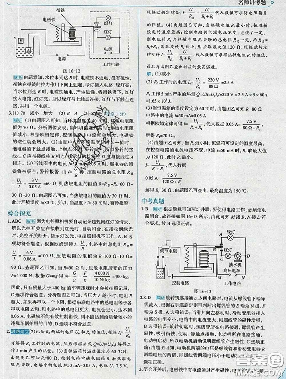 現(xiàn)代教育出版社2020新版走向中考考場九年級(jí)物理下冊滬粵版答案