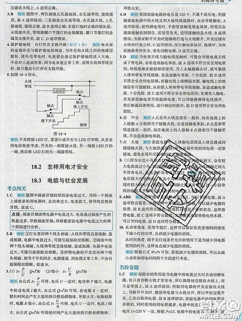 現(xiàn)代教育出版社2020新版走向中考考場九年級(jí)物理下冊滬粵版答案