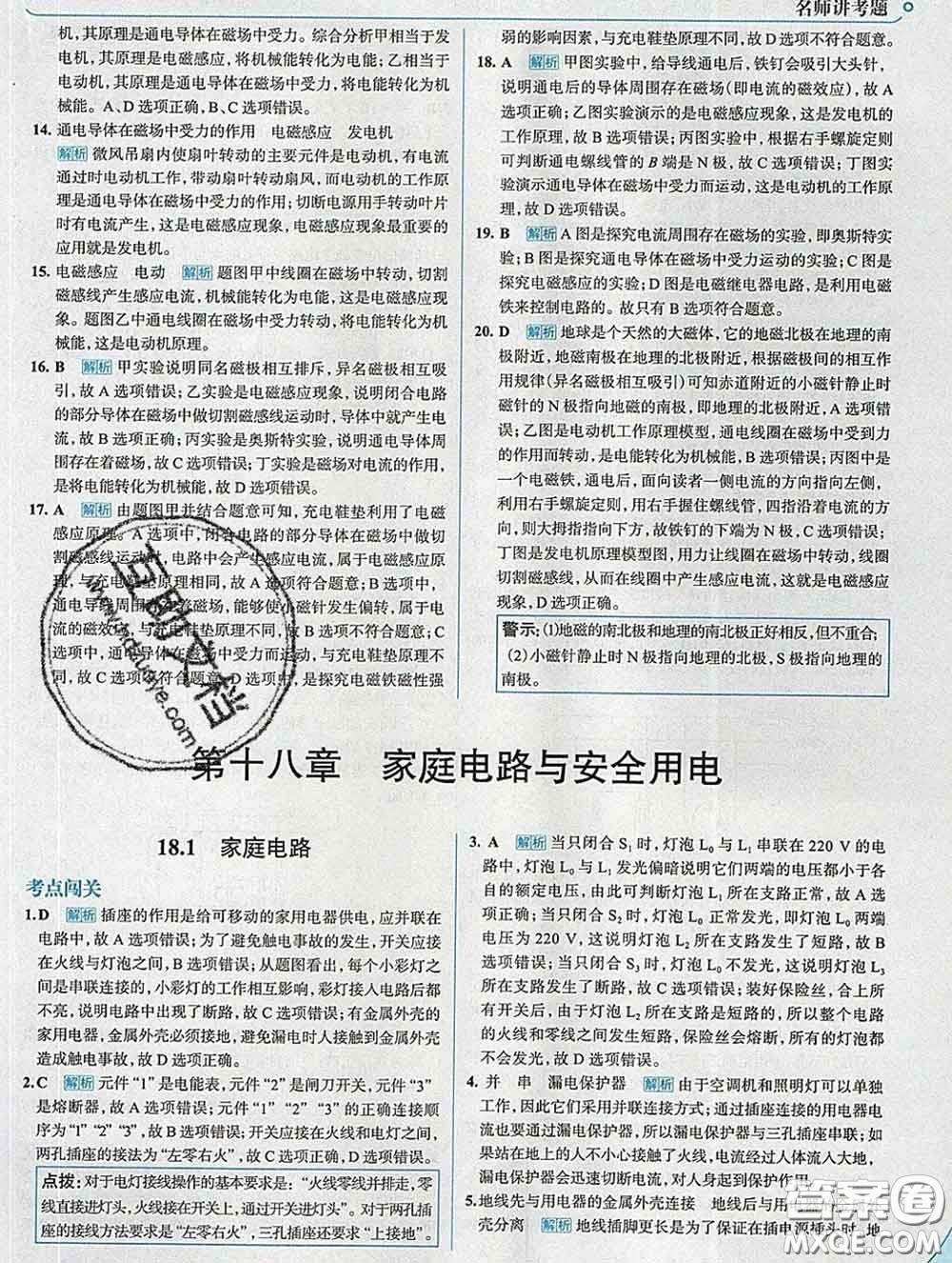 現(xiàn)代教育出版社2020新版走向中考考場九年級(jí)物理下冊滬粵版答案