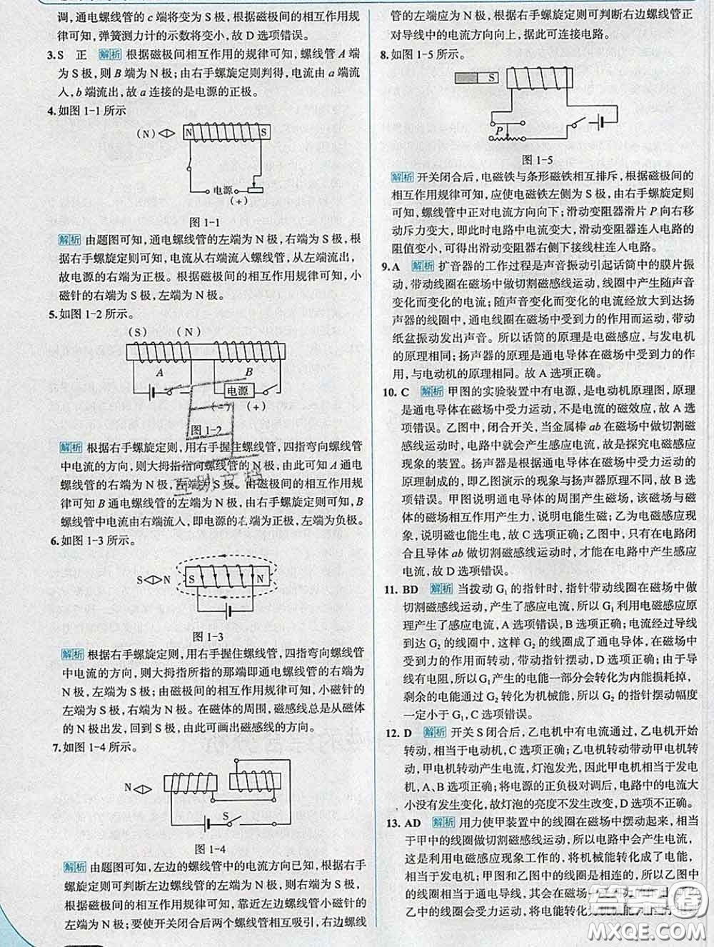 現(xiàn)代教育出版社2020新版走向中考考場九年級(jí)物理下冊滬粵版答案