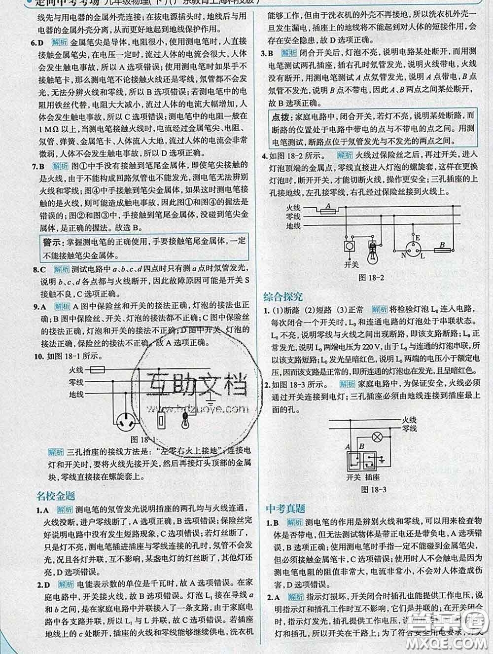 現(xiàn)代教育出版社2020新版走向中考考場九年級(jí)物理下冊滬粵版答案