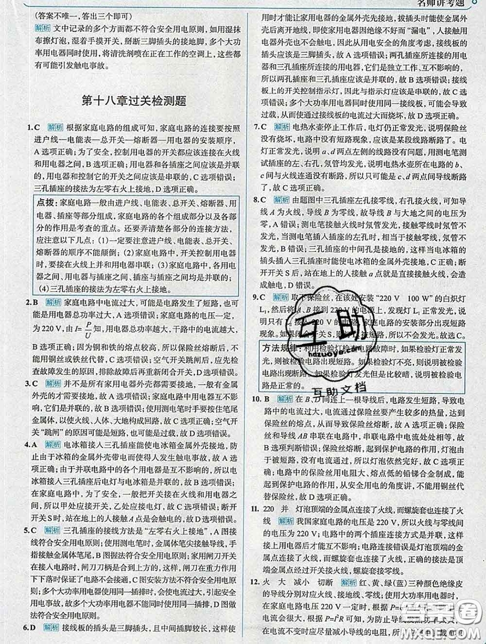 現(xiàn)代教育出版社2020新版走向中考考場九年級(jí)物理下冊滬粵版答案