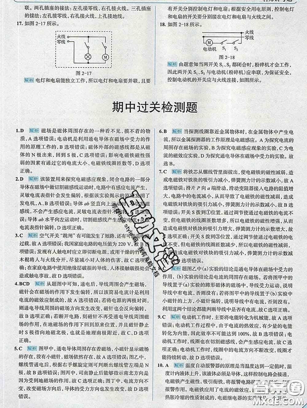 現(xiàn)代教育出版社2020新版走向中考考場九年級(jí)物理下冊滬粵版答案