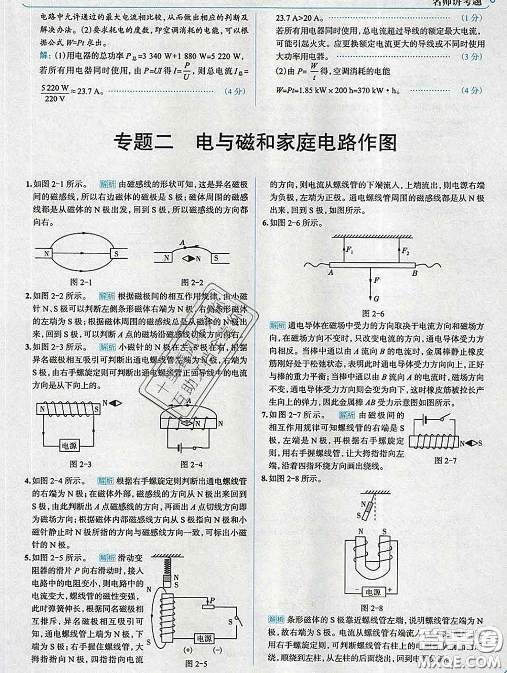 現(xiàn)代教育出版社2020新版走向中考考場九年級(jí)物理下冊滬粵版答案