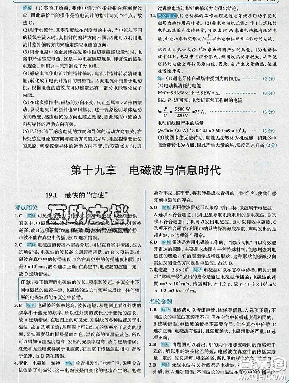 現(xiàn)代教育出版社2020新版走向中考考場九年級(jí)物理下冊滬粵版答案