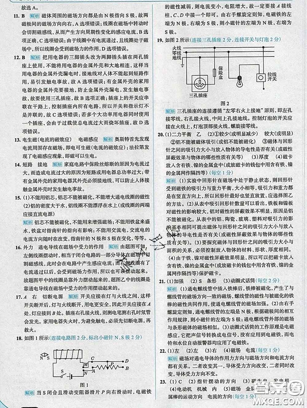 現(xiàn)代教育出版社2020新版走向中考考場九年級(jí)物理下冊滬粵版答案