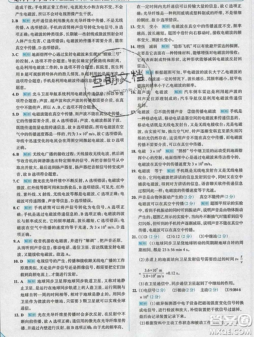 現(xiàn)代教育出版社2020新版走向中考考場九年級(jí)物理下冊滬粵版答案