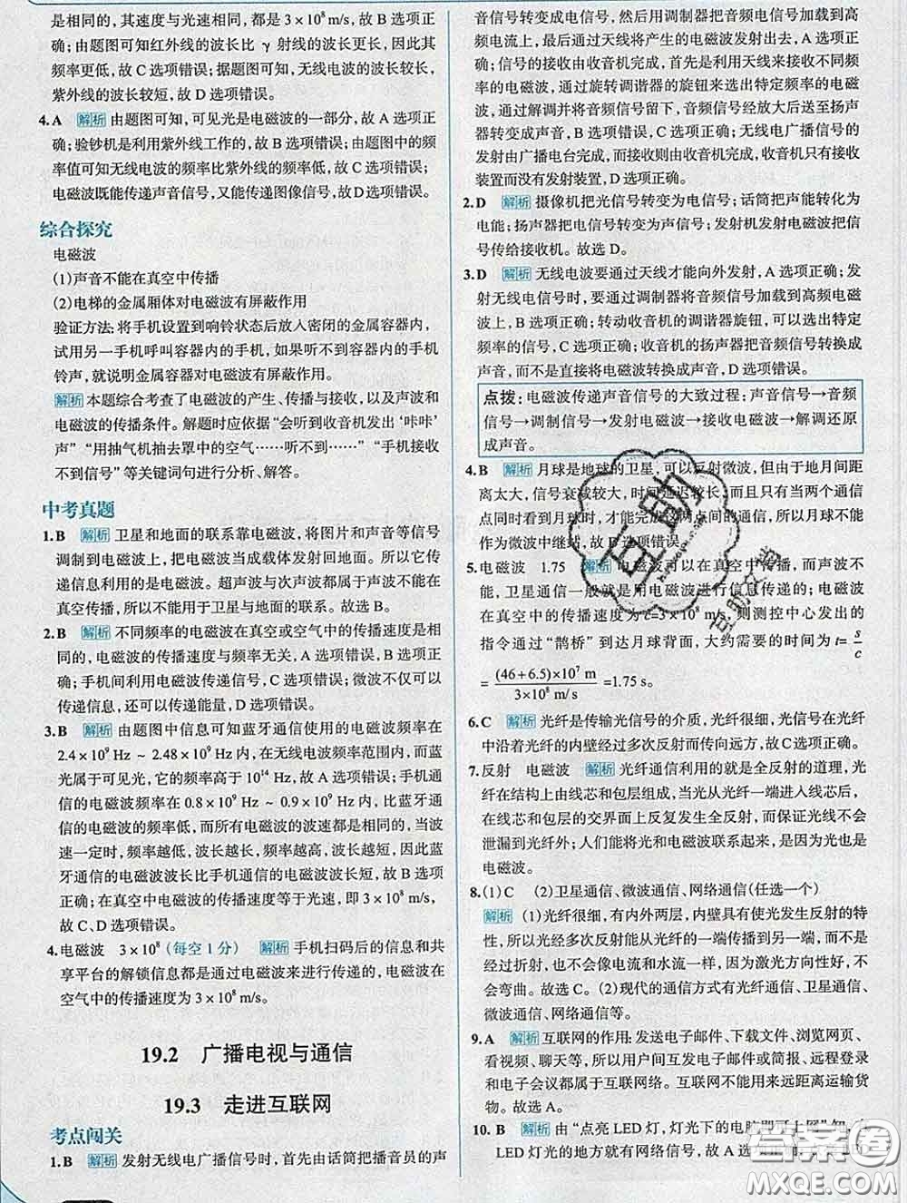 現(xiàn)代教育出版社2020新版走向中考考場九年級(jí)物理下冊滬粵版答案