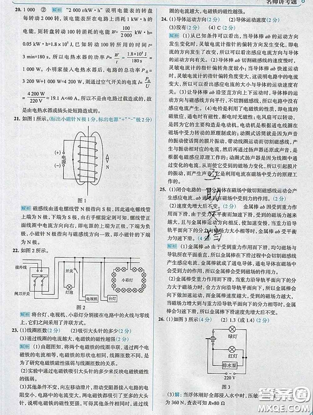 現(xiàn)代教育出版社2020新版走向中考考場九年級(jí)物理下冊滬粵版答案