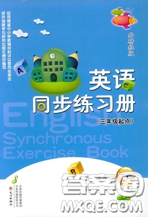 文心出版社2020英語(yǔ)同步練習(xí)冊(cè)外研版四年級(jí)下冊(cè)答案